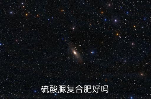 高端脲甲醛復合肥多少錢一噸,脲甲醛復合肥怎么樣