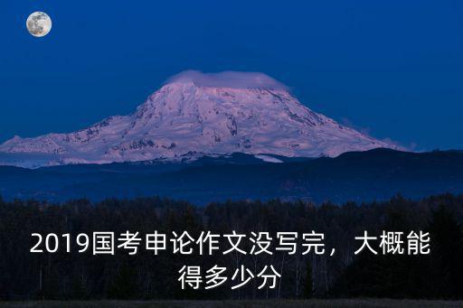 安徽申論大作文多少分,國考申論為什么取消大作文