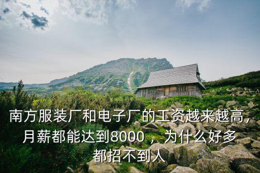 唐山服裝廠工資高一般多少錢,如做一萬套服裝能賺多少錢呢