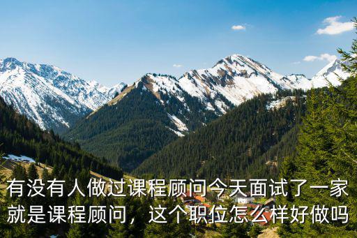 武漢輕輕教育課程顧問怎么樣,在教育機構做課程顧問怎么樣