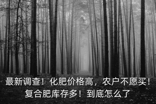 根粒多復(fù)合肥多少錢一斤,復(fù)合肥多少錢一袋