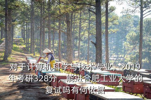 合肥工業大學考研復試分數線是多少今年,能進合肥工業大學的復試嗎