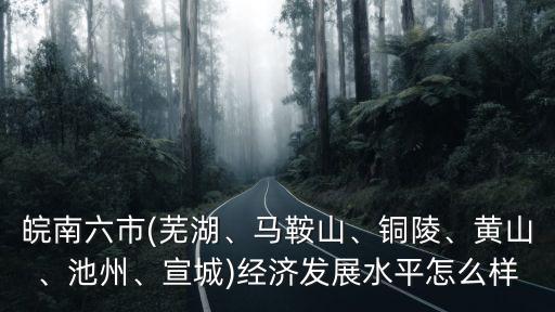 宣城馬鞍山有多少人口,宣城和馬鞍山的方言一樣嗎
