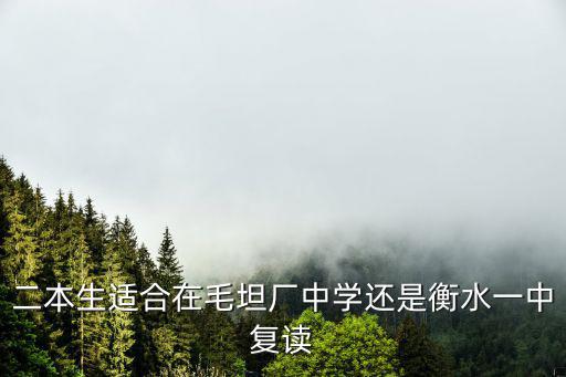 衡水一中每年高三復讀生招多少,衡水一中復讀學費是多少錢
