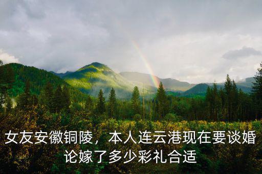 銅陵找妓女多少錢,女友安徽銅陵