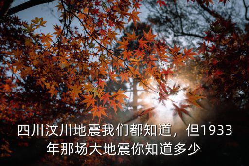 四川今年哪里地震是多少號地震,四川廣元發生4.9級地震