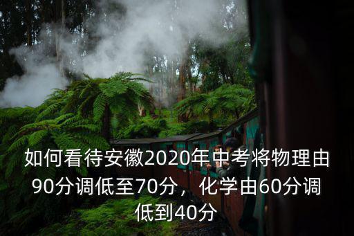 合肥中考化學(xué)總分多少,明年合肥中考總分為750分
