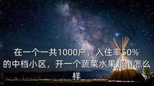 武漢開水果超市怎么樣,開一個蔬菜水果超市怎么樣