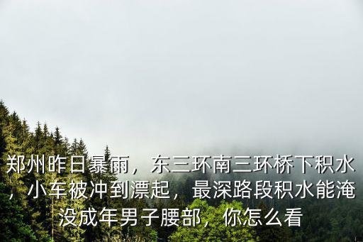 鄭州東三環(huán)路段到哪里,從哪里到哪里