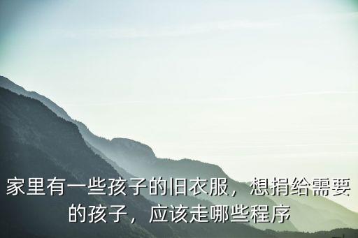 瀘州哪里有捐舊衣服,哪里有捐衣服的地址