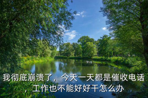 武漢催收電話怎么屏蔽,遇到催收電話一律屏蔽