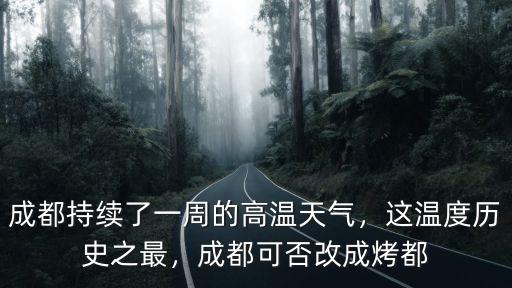 成都哪里風(fēng)大,成都哪里最涼快
