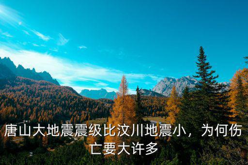 當面唐山大地震多少級,唐山發生5.1級地震