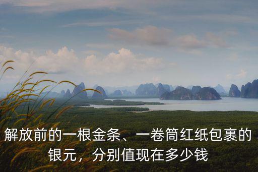 安徽銀元現在值多少錢,銀元袁大頭值多少錢