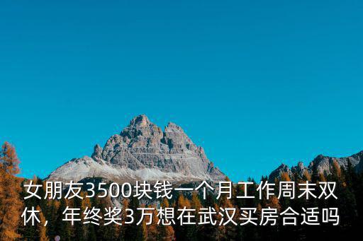 武漢雙休4000怎么樣,在武漢周末雙休