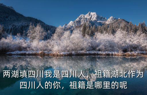 瀘州人祖籍是哪里,楊貴妃到底是哪里人