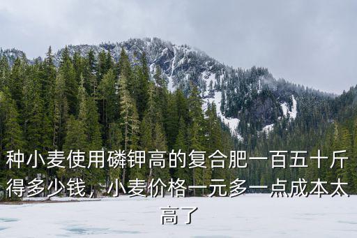 奧磷丹復(fù)合肥2016年價(jià)格多少錢,奧磷丹控釋肥多少錢一噸