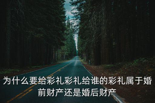 安徽泗陽彩禮多少,安徽淮北市結婚彩禮錢是多少
