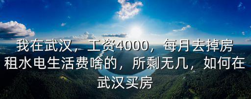 在武漢怎么通過努力賺錢,在武漢做什么賺錢