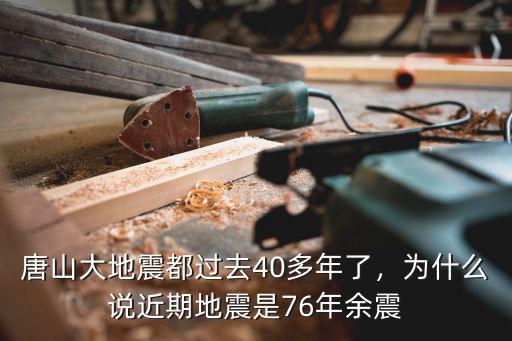 76年唐山大地震是哪多少號,1976年發(fā)生的唐山大地震