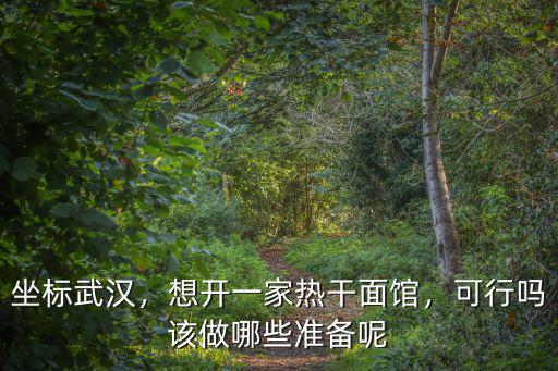 武漢熱干面蛋酒怎么做,武漢熱干面你吃過嗎