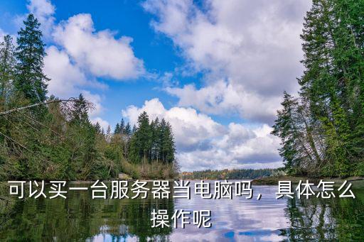 隨州服務器怎么使用,串口服務器如何使用