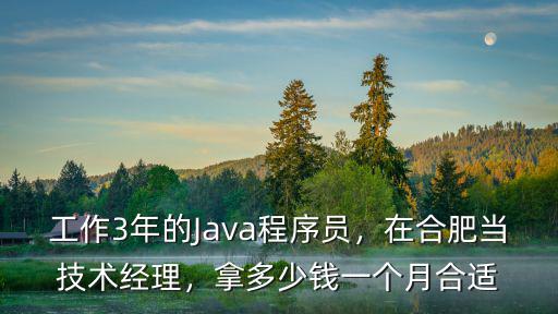 合肥配件經理工資多少錢,在合肥當技術經理