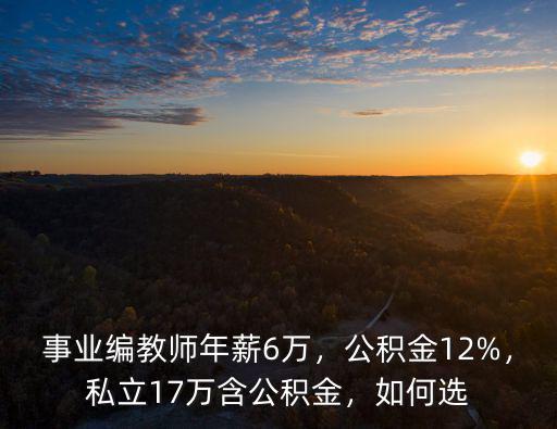 唐山事業(yè)編教師第一年工資多少,14年事業(yè)編教師