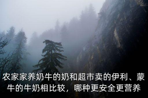 保定有多少家養奶牛的,而農場養殖的奶牛沒有