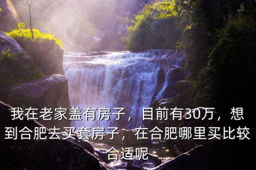 合肥一年賣多少套房子,需要奮斗多少年