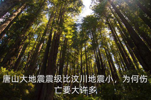 當年唐山大地震是多少級,唐山發生5.1級地震