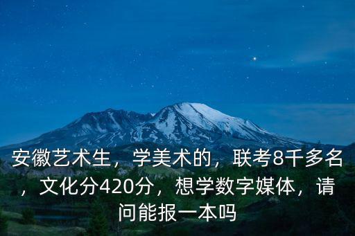安徽美術聯考327多少名,安徽美術統考成績272分