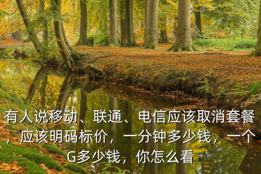 河北聯通卡一分鐘多少錢,一分鐘多少錢