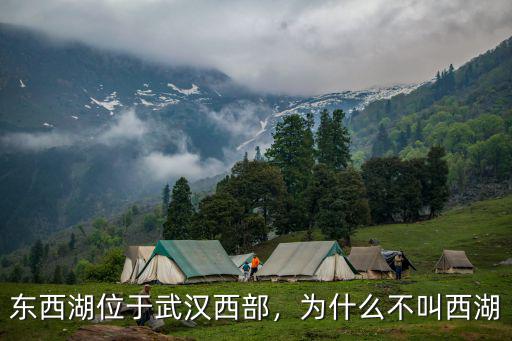 武漢東西湖醉美西湖怎么樣,東西湖位于武漢西部