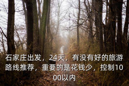 石家莊秦皇島旅游多少錢6天,秦皇島。石家莊