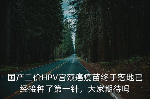三門峽國產(chǎn)抗宮頸癌疫苗怎么預(yù)約,打?qū)m頸癌疫苗怎么預(yù)約
