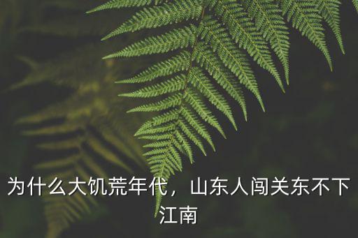 安徽大饑荒死多少人,為什么大饑荒年代