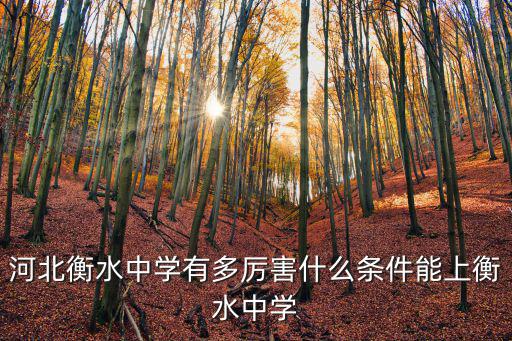 河北衡水共有多少病例至今,今年河北高考最高分多少