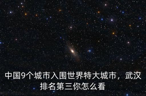 武漢市排名怎么預估省排名,武漢排名第三你怎么看