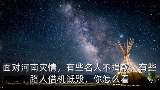 河南災情張鐵林捐款多少,辛巴河南災情捐款2600萬