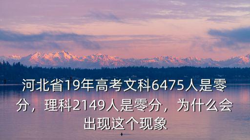 河北文科多少人參加高考,今年河北高考最高分多少