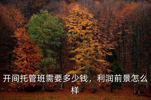 衡水托管工資一般多少錢,衡水多少錢算高工資