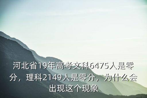河北文科高考多少人,今年河北高考最高分多少