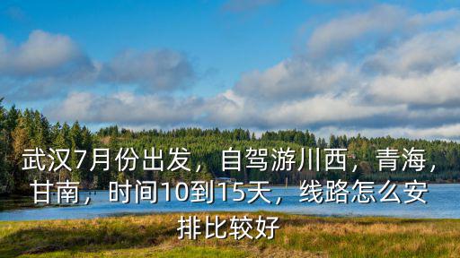 武漢怎么到青海,武漢到青海寧夏9天
