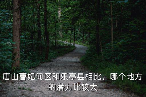 唐山曹妃甸多少人口,曹妃甸唐山灣京唐港連為一體