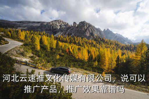 河北產(chǎn)品推廣多少錢,說可以推廣產(chǎn)品