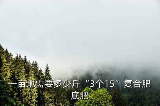 一畝香蕉需要多少復合肥,一畝田地年產量大約多少斤