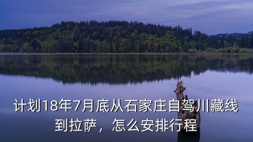 石家莊到拉薩是多少公里,石家莊有直接到拉薩的航班嗎
