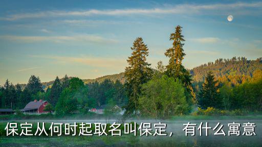 保定叫李悅的有多少,保定的方言有什么特點(diǎn)