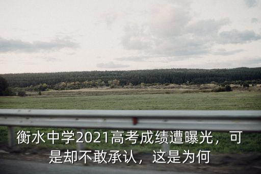 蘭州分校衡水中學高三復讀多少分,去衡水中學復讀值得嗎